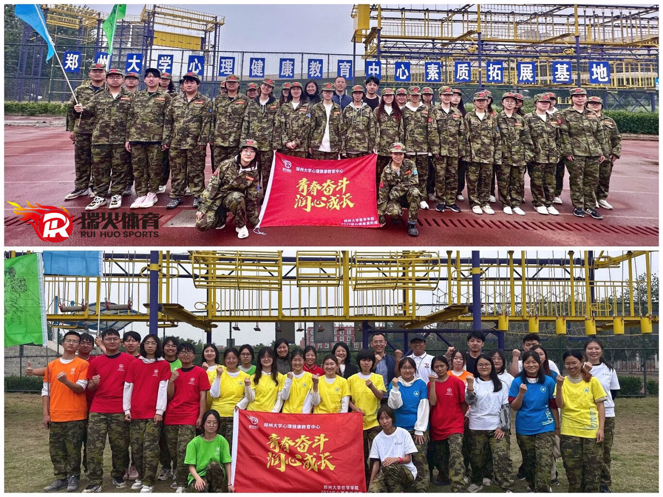 瑞火通讯|瑞火走进郑州大学哲学院举办心理素质拓展活动