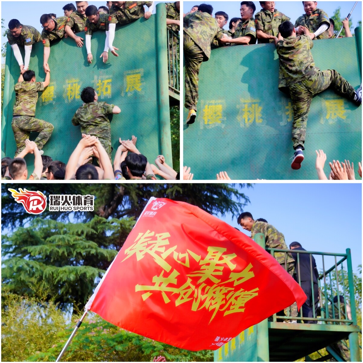 凝心聚力 共铸辉煌——瑞火体育素质拓展团建活动圆满举行! 6.jpg