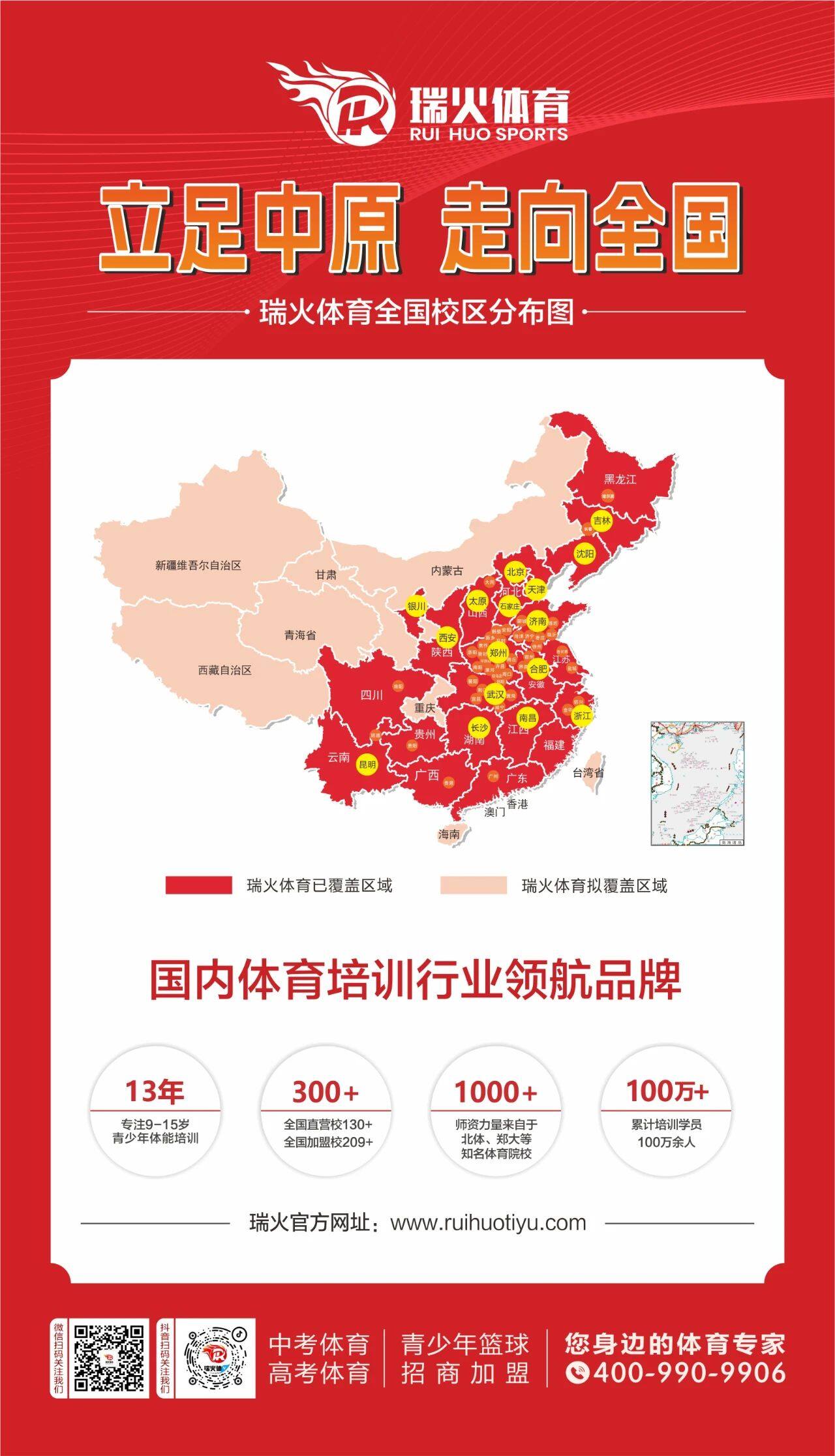 瑞火体育暑期全员启动大会圆满落幕