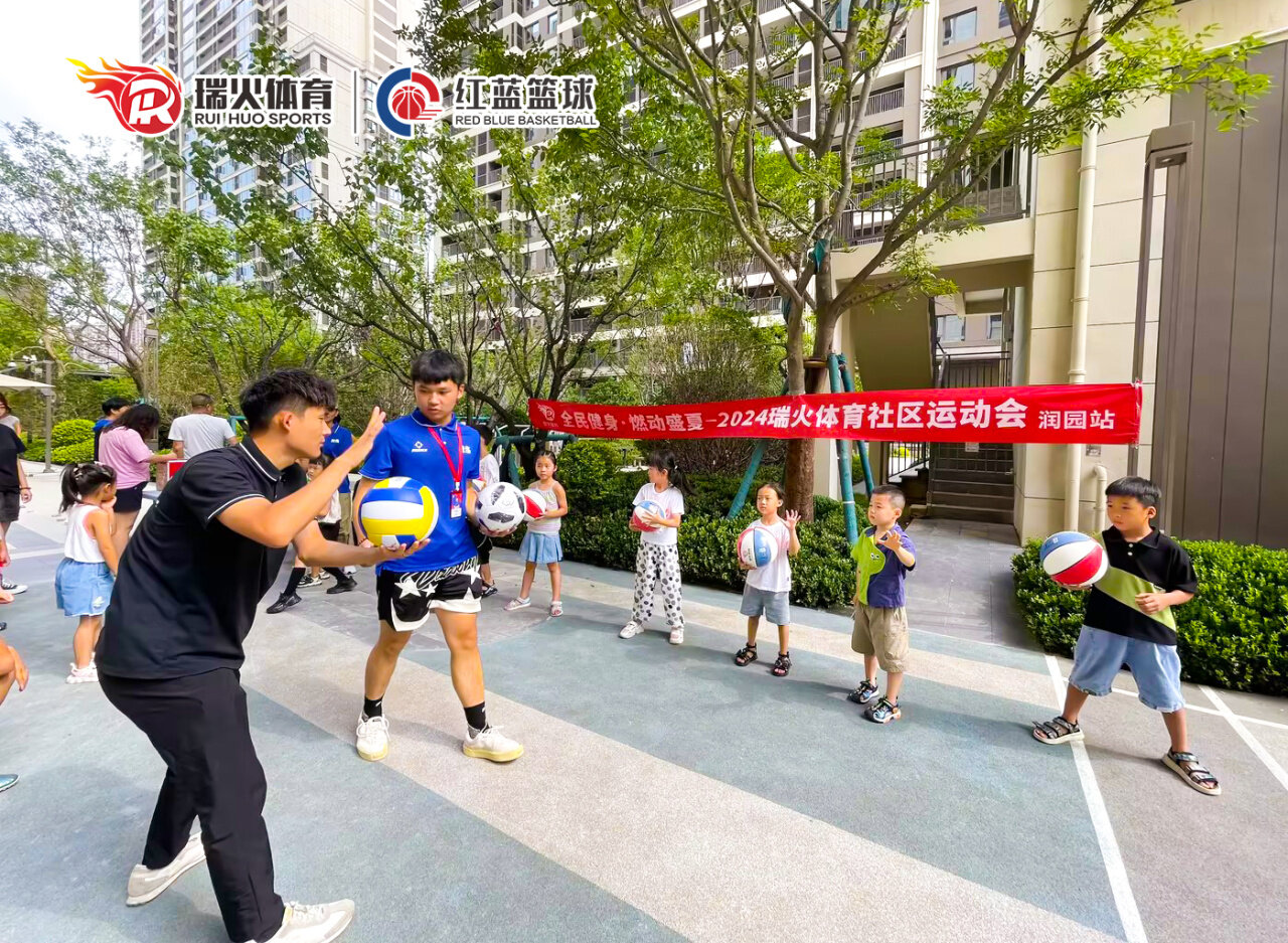 瑞火进社区 | 全民健身▪燃动盛夏亲子运动会