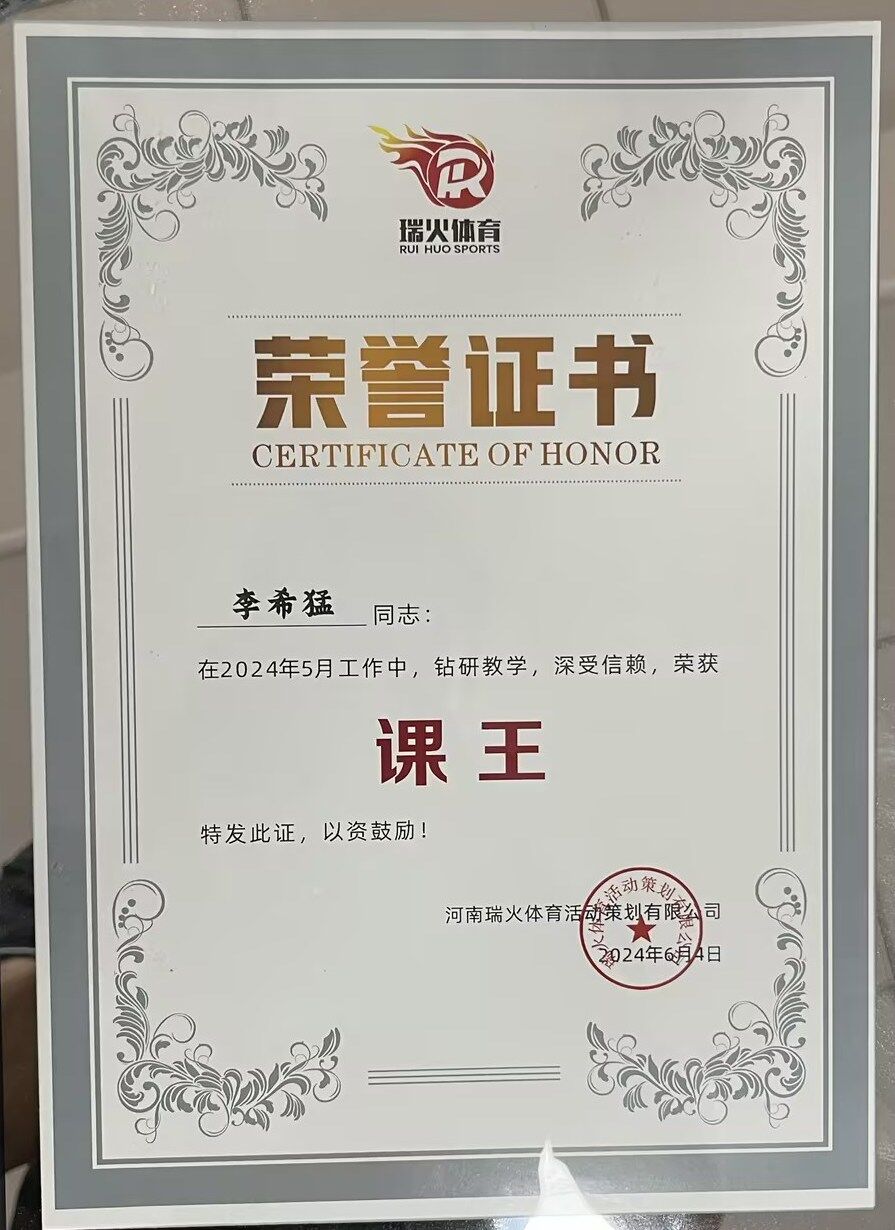 瑞火人物|明星教练李希猛：24岁，少年感的「爹」