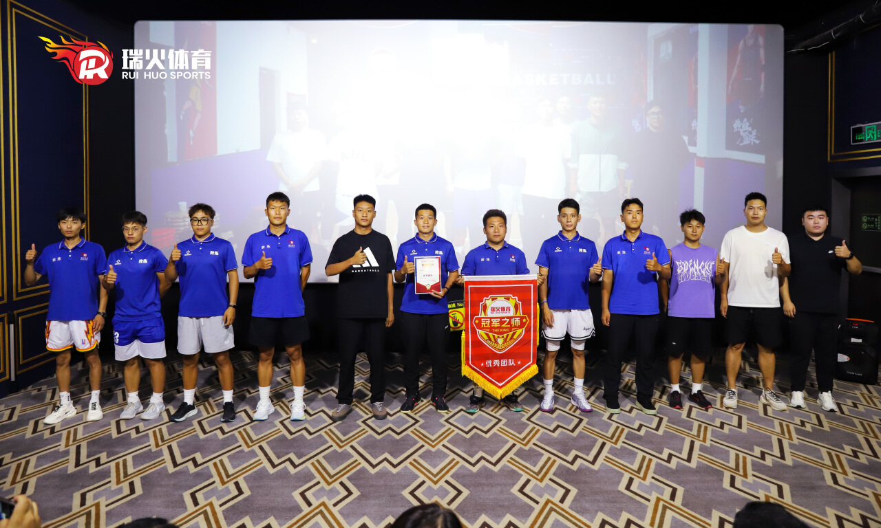 领跑开学季 整装再出发 | 瑞火体育8月启动大会圆满落幕