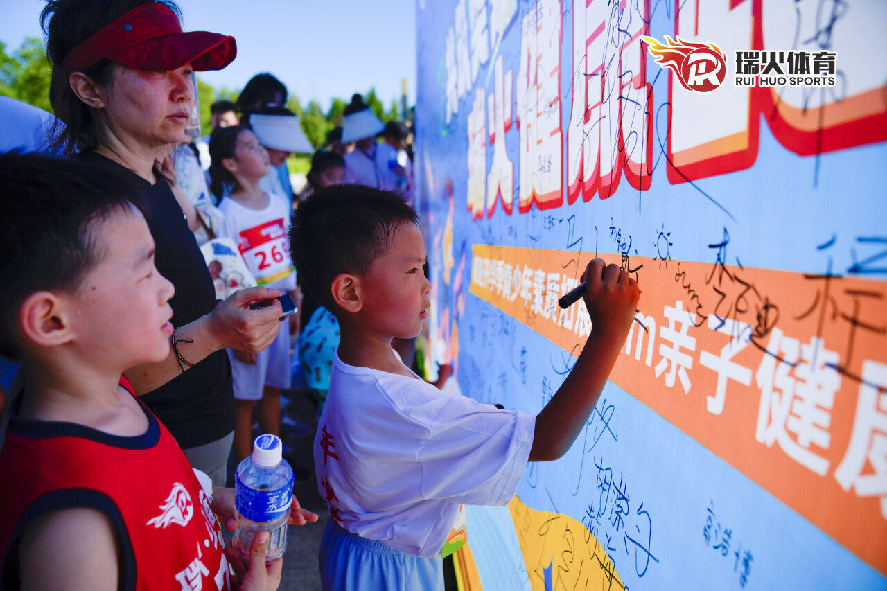 瑞火体育「共筑奥运梦·瑞火健康跑」百人健康跑活动圆满结束