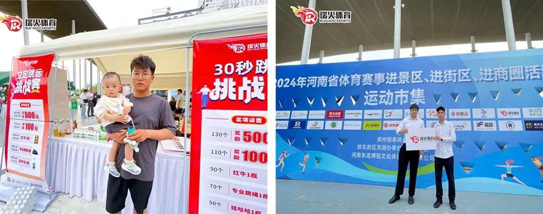 瑞火体育参加2024河南省体育赛事进景区、进街区、进商圈活动 瑞火体育参加2024河南省体育赛事进景区、进街区、进商圈活动