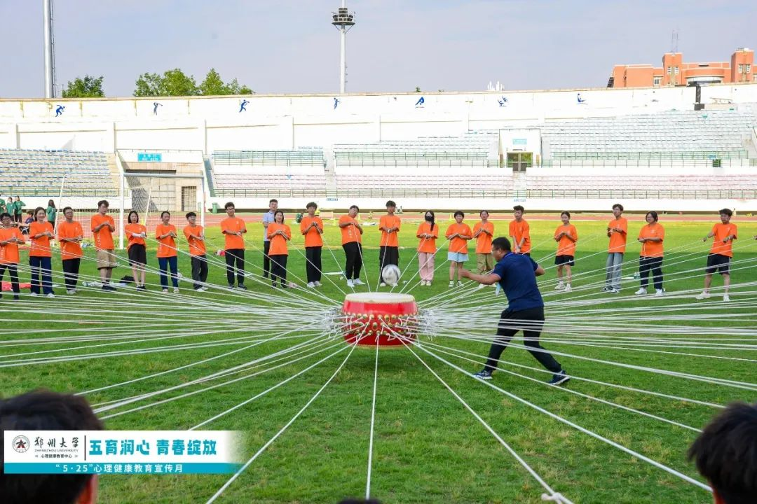 恭喜郑州大学心理健康宣传月启动仪式暨心理素质运动会成功举办！