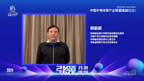 凝聚共识·共促发展——2024首届中国中考体育产业联盟高峰论坛在郑州落幕