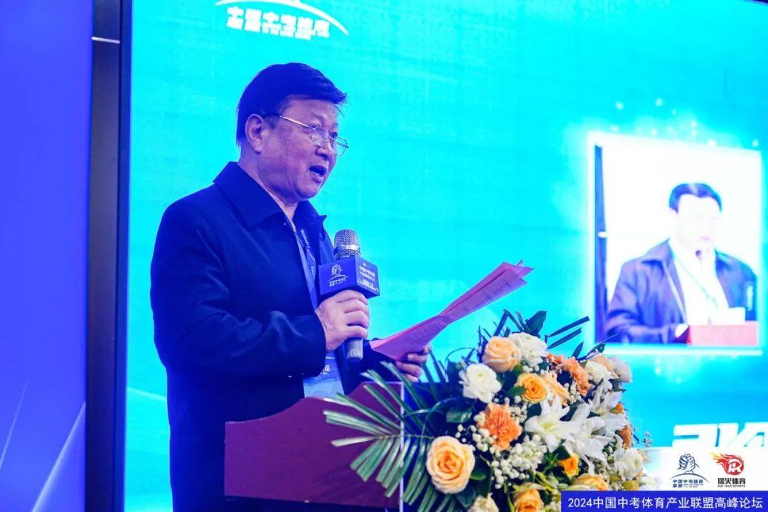 凝聚共识·共促发展——2024首届中国中考体育产业联盟高峰论坛在郑州落幕