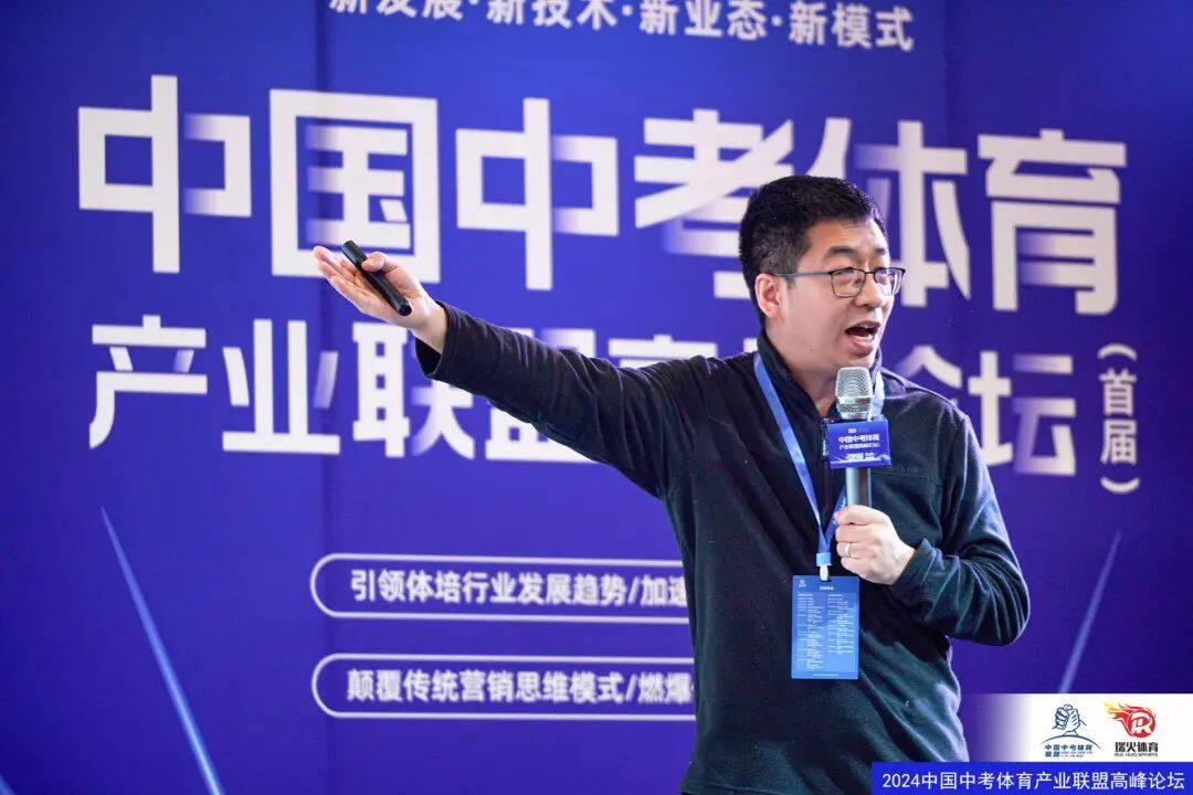 凝聚共识·共促发展——2024首届中国中考体育产业联盟高峰论坛在郑州落幕