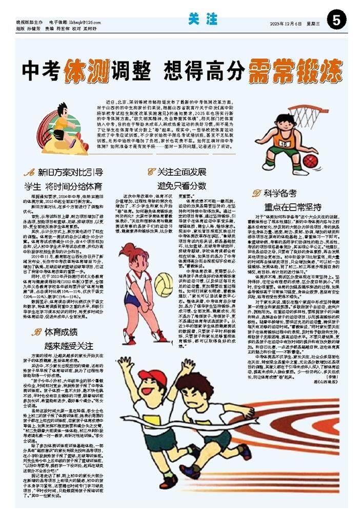 中考体测调整 想得高分需常锻炼 中考体测调整 想得高分需常锻炼