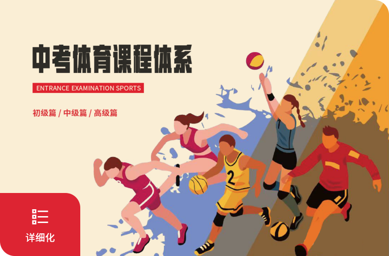 中考体育